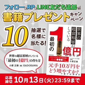「最初の1億円」の作り方