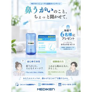 ノーズリフレ 鼻用洗浄器 ME119