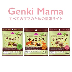 「チョコか？」の新作3種類セット