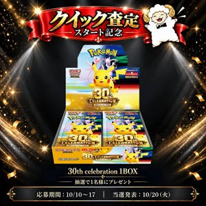 賞品画像：ポケカ　30thセレブレーション1BOX