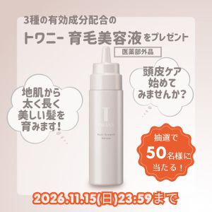 トワニー　育毛美容液