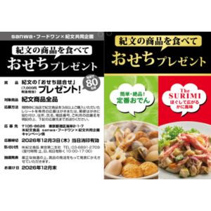 紀文食品おせち詰め合わせセット