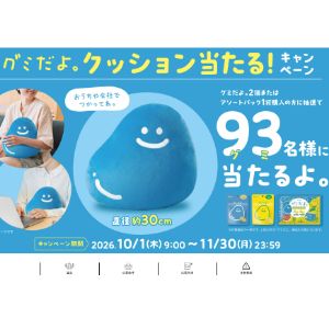 グミだよ。クッション