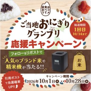 山本電気 精米機 、お米5kg