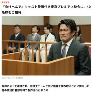 映画『負けへんで』キャスト登壇付き東京プレミア上映会