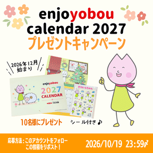 オリジナル知育カレンダー、ぷっくりシール