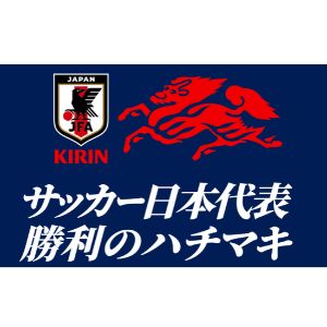 サッカー日本代表 勝利のハチマキ 2本