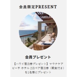 [ハワイ]マウナケア ビーチ ホテル 2泊ペア宿泊券