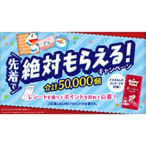 ドラえもん デザイン限定グッズ