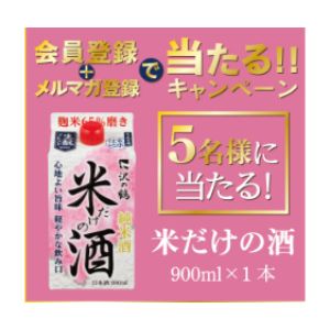 米だけの酒 900ml×1本