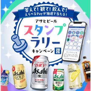 えらべるPay 最大1万ポイント