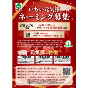 [福島]三元豚5,000円分&グランケット桑折宿泊券 他