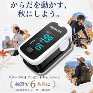 賞品画像：パルスオキシメーター ME031
