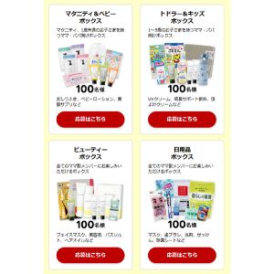 楽天ママ割サンプルボックス