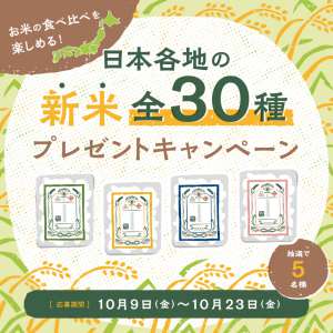 アコメヤの新米全30種