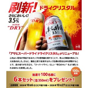 アサヒスーパードライ ドライクリスタル 350ml缶×6本