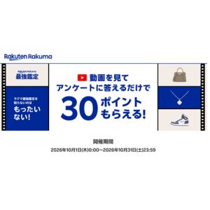 楽天ポイント 30ポイント
