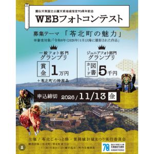 賞金1万円+熊本県苓北町特産品5千円相当 他