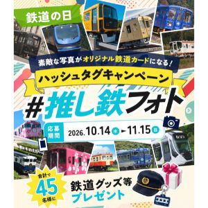鉄道レアグッズの詰め合わせ 他
