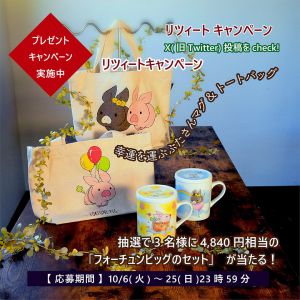 ペアマグカップ＆トートバック