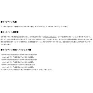 ★開始前）マックカード1,000円分