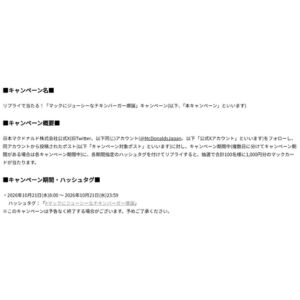 ★開始前）マックカード1,000円分