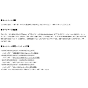 ★開始前）マックカード1,000円分