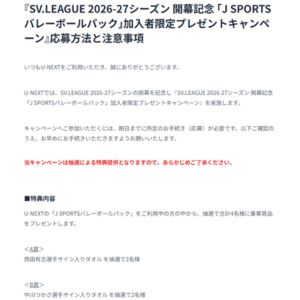 バレーボール西田有志選手サイン入りタオル 他