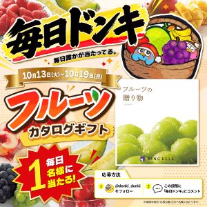 フルーツカタログギフト