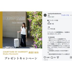 コートヤード・バイ・マリオット大阪本町 宿泊券 他