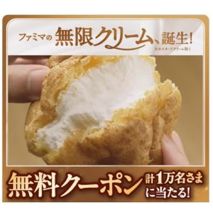 ファミマ ダブルシュー無料クーポン