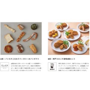 こだわりベーカリーのパンギフト 他