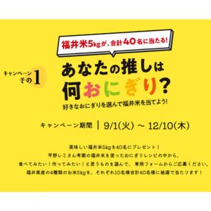 福井県産米 5kg
