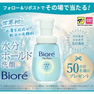 ビオレ 水分ホールド洗顔