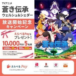 えらべるPay 最大1万円分