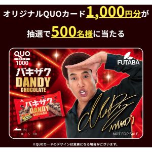 ダンディーチョコレート オリジナルQUOカード1,000円分 他