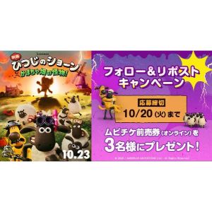 映画『ひつじのショーン』ムビチケ前売券（オンライン）