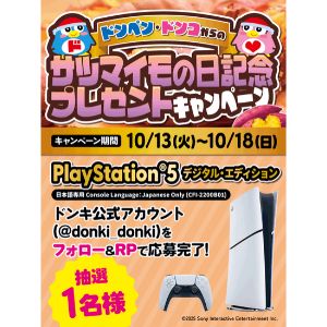 PlayStation5 デジタル・エディション