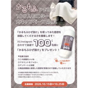 かるもふひざ掛け