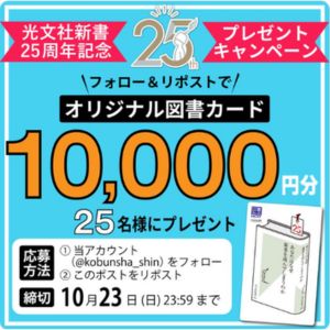 光文社新書オリジナル図書カード 1万円分