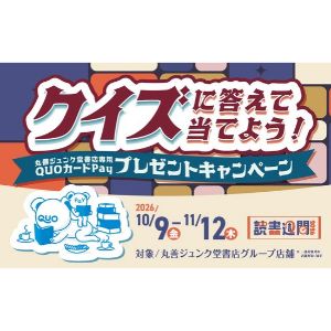 丸善ジュンク堂書店専用QUOカードPay 1,000円分