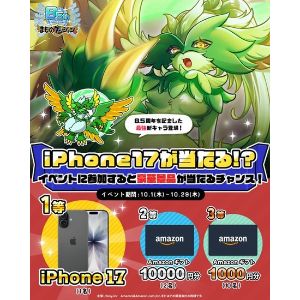 iPhone17、Amazonギフトカード