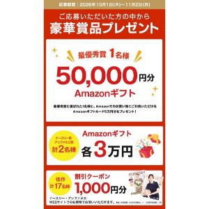Amazonギフトカード5万円 他