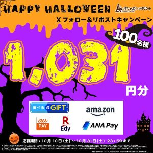 選べるe-GIFT 1,031円分