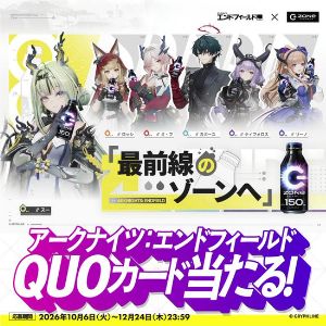 「アークナイツ：エンドフィールド」コラボQUOカード300円分