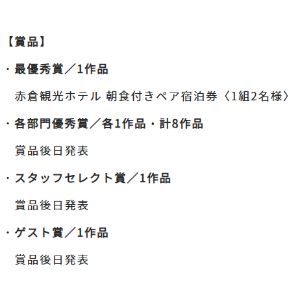[新潟] 赤倉観光ホテル 朝食付きペア宿泊券 他