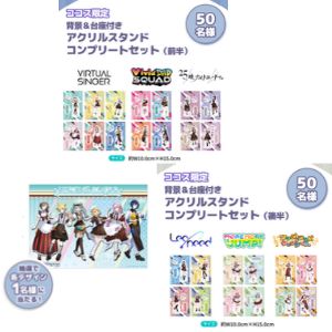 ココス×プロセカ 限定B2ポスター　他