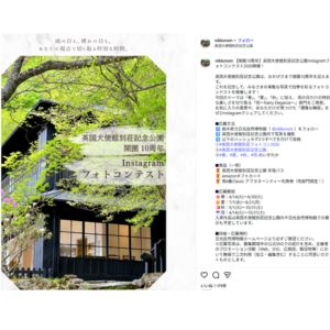 [栃木] 英国大使館別荘記念公園年間パス 他
