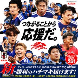 サッカー日本代表　勝利のハチマキ 2本