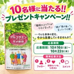 グルコサミン・サメ軟骨スーパープレミアム
